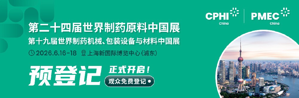 Sairuiyi Biotechnology will debut at CPHI&PMEC China in 2026 to explore the high-quality development of the pharmaceutical industry