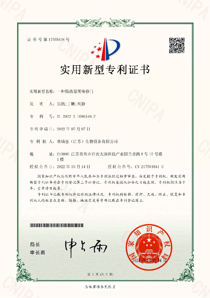 一种隔离器用横移门