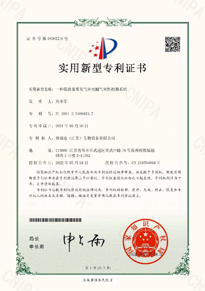 一种隔离器用充气密封圈气密性检测系统